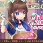 錬金術師エマの借金返済物語 [RJ01026771][萌工房]