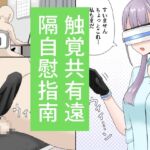 【韓国語版】触覚共有遠隔自慰指南 [RJ01075389][みんなで翻訳]