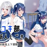 【英語版】手コキ部新人しごき [RJ01072846][みんなで翻訳]