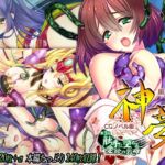 風雷戦姫 神夢 CGノベル版 第3話 ～触手に堕ちる愛欲の乳母～ [RJ01066692][どろっぷす!]