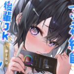 【10日間限定特典付】むっつり神絵師!後輩JKなずなちゃん! [RJ01068299][PixelPlanet]