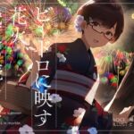 【アオナツ×純愛】ビードロに映す花火、幾夏の続き [RJ01068795][熊猫通商]