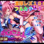 オーガズムユニットEX-逆襲のサディスト [RJ01071125][魔窟亭]
