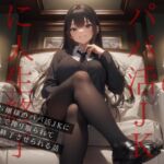 【ドM向け】ドSお嬢様のパパ活JKに全て搾り取られて人生終了させられる話 [RJ01071260][NB企画]