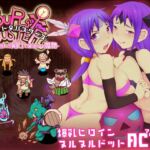 バースト♀バスターズ -揺れる剣女と寝取りの魔物- [RJ01071990][ナップルミル]