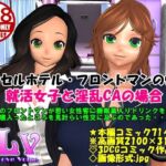 カプセルホテル・フロントマンの性癖 就活女子と淫乱CAの場合 [RJ01072413][ガールズラブボイス]