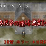 廃校舎の淫らな悪霊たち [RJ01072650][Animism]