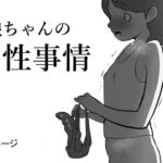 村娘ちゃんの性事情 [RJ01072896][サブリミナル楽園]