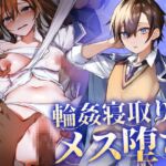 男子校に通う王子系男装女子、バレて肉便器になり輪姦寝取りメス堕ち [RJ01073001][アンテロス]