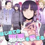 はじめての邪悪を教える [RJ01073385][pinkjoe]