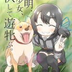 清明、少女、伏して遊牝ぶ。 [RJ01073546][ぱらゐそ祭具]