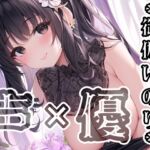 【初体験オナニー実演】THE FIRST VOICE DO 【JD声優/御伽いのり3】 [RJ01073715][Do]