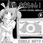 義妹、未来ちゃん! 2 ~ランニングターゲットだよ、お兄ちゃん!!~ [RJ01073760][RETU]