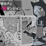 ルナとくすぐりトラップダンジョン [RJ01073967][サメ工房]