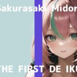 【初体験オナニー実演】THE FIRST DE IKU【桜咲翠】【DLsite限定版】 [RJ01074332][いんぱろぼいす]