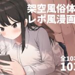 架空風俗体験レポ風漫画 [RJ01074416][誰塚]