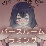 Bathroom Ramming [RJ01074578][Fire Fenix Fox]