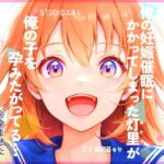 俺の妊娠催眠にかかってしまった灯里が、俺の子を孕みたがってる… [RJ01074594][STUDIOふあん]