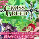 クロスグリード [RJ01075045][イチアップ]