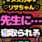 ★メスガキ★リサちゃん★先生に…寝取られる…トイレでおなバレ→ 通報案件→パパとの交尾ひみつにを条件に→おまん娘見せ&舐め♬で、肛門性交♬アナル絶頂おっほオホ♪ [RJ01075339][モヤモヤしようず2]