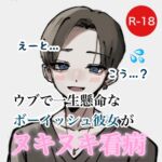 ウブで一生懸命なボーイッシュ彼女がヌキヌキ看病 [RJ01075588][むぎ商店]