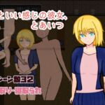 俺といい感じの彼女、とあいつ [RJ01075619][Lopestars]
