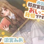 【韓国語版】【おしっこ我慢】内気な教育実習生がおしっこを我慢できずに… [RJ01077639][みんなで翻訳]