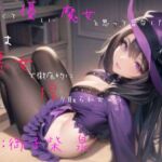 甘くて優しい魔女と思って告白したら、実は悪女で徹底的に搾り取られちゃう [RJ01075922][月の魚]