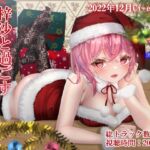 梓沙と過ごすクリスマスイブの夜 [RJ01076226][フルーツバスケット]