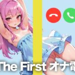 某投稿者とのオナ電をこっそり録音してきましたw【THE FIRST オナ電】 [RJ01076314][テレクラ オナ電ナンパ日記]