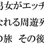 男女がエッチになれる周遊列車の旅 その後は海へ 男女夏物語 後編 [RJ01076681][逢瀬のひび]