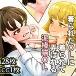 浮気調査対象の泥棒猫OLが昔好きだった女の子「高瀬」だったので依頼主OLを着たうえで「高瀬」を着て弄んでしまった探偵のお話 [RJ01077037][SENIPHA]