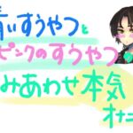 青い吸うやつとピンクの吸うやつで乳首とクリとナカをいじめちゃう!!組み合わせ本気オナニー! [RJ01077144][もすか]