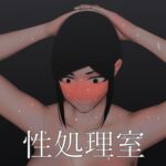 性処理室 [RJ01077339][蜂蜂蜂]