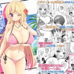 いけないビキニのおねーさん [RJ01077349][オセロアイス]
