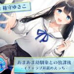 あまあま幼馴染との放課後 -イチャラブ耳舐めえっち- [RJ01077399][水色レモネード]