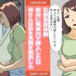 近親相姦体験・実母に電車内で挿入した日・母さんは目を見開き抵抗した [RJ01077883][夏色マーベル]