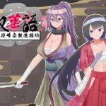双華語～文化侵略宗教洗脳編～ [RJ01078132][有機野菜畑]