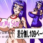 Dear,My star アトロポス [RJ01079037][ガラクタうさぎ]