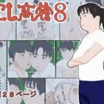 しこし高校8 [RJ01079170][ふわふワークス]