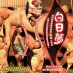 白日夢~ 隨時隨地滿腦子都是色色的想法~你可以和任何女孩做你想做的事～ [RJ01079801][BlackK Studio]
