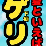 ★夏といえば…ゲリで苦しむ女の子♬の、おほ声!?冷や汗びっしょり…おなかギュルギュル…トイレッ…トットイレ……我慢の限界を超える時、美しい声でうめき苦しむ…夏★ [RJ01080517][モヤモヤしようず2]