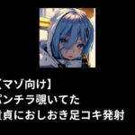 【マゾ向け】パンチラ覗いてた童貞におしおき足コキ発射 [RJ01081173][ブロックソフト]
