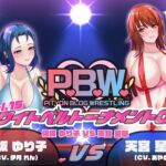 P.B.W. vol15 ホワイトベルトトーナメント02 保坂ゆり子VS天宮星華 [RJ01081513][ぴちょんブログレスリング]
