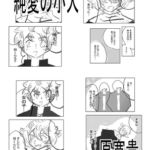 純愛の小人 [RJ01081677][王道帝国]