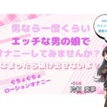 男なら一度くらいエッチな男の娘でオナニーしてみませんか?※ぐちょぐちょローションバイノーラル [RJ01081883][男の娘あむ]