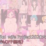 DwP 2020大全【50%OFF価格】 [RJ01082435][Digital wife Project]