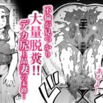 不倫が見つかり大量脱糞!デカ尻上品妻の末路 [RJ01082537][くぴこ]