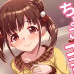 ちよこココロ [RJ01082572][蜜柑電車]