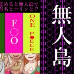 目が覚めると無人島であの有名ヒロインと? [RJ01082688][つぐつぐ]